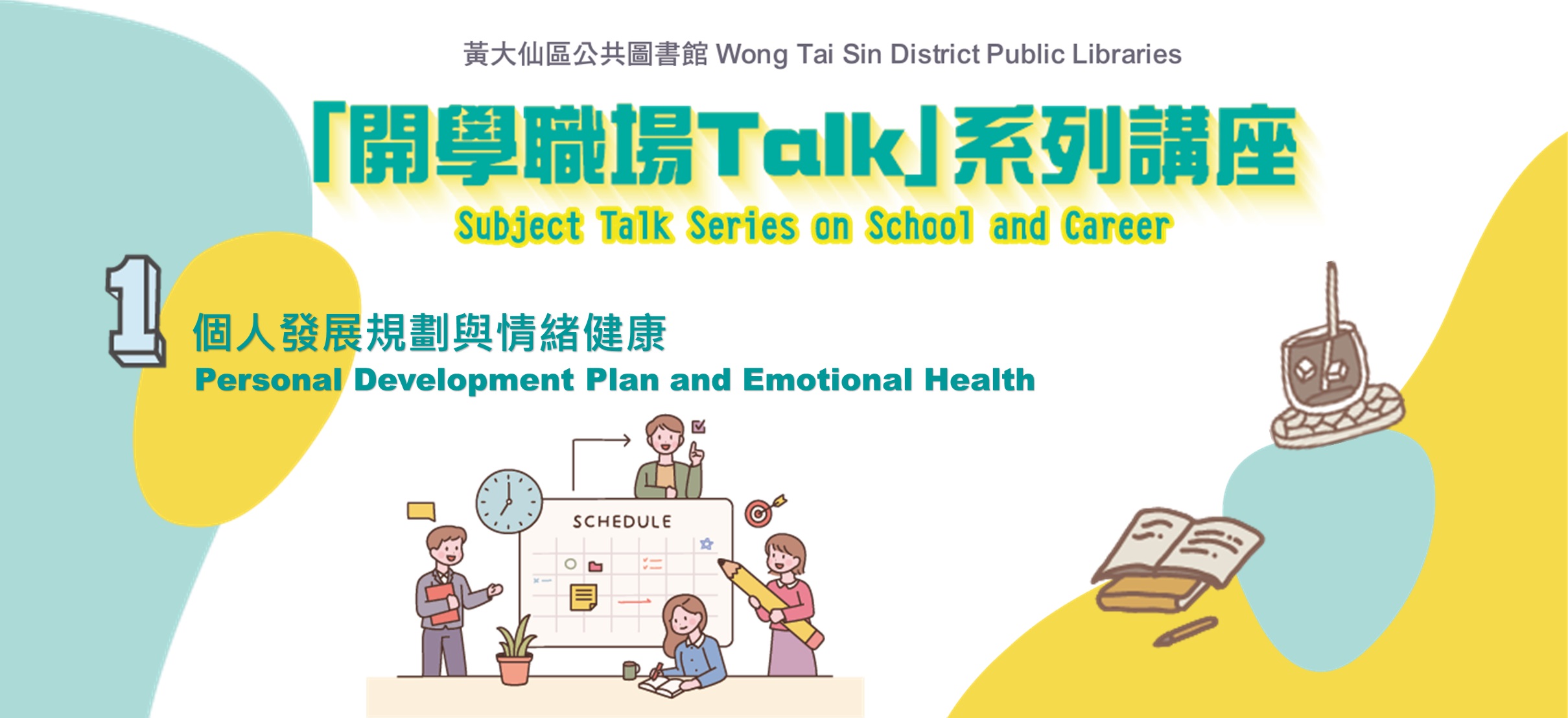 School and Career:(I) Personal Development Plan and Emotional Health School and Career:(I) Personal Development Plan and Emotional Health